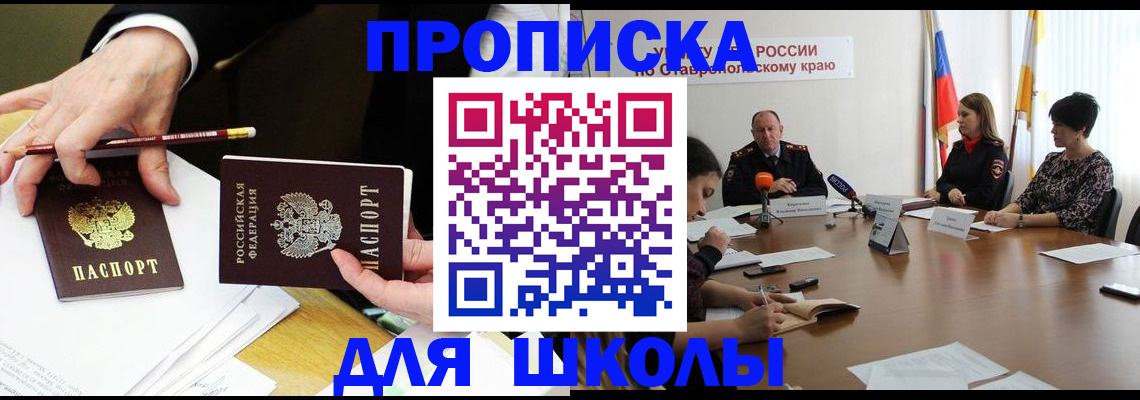 регистрация для школы в Великом Новгороде