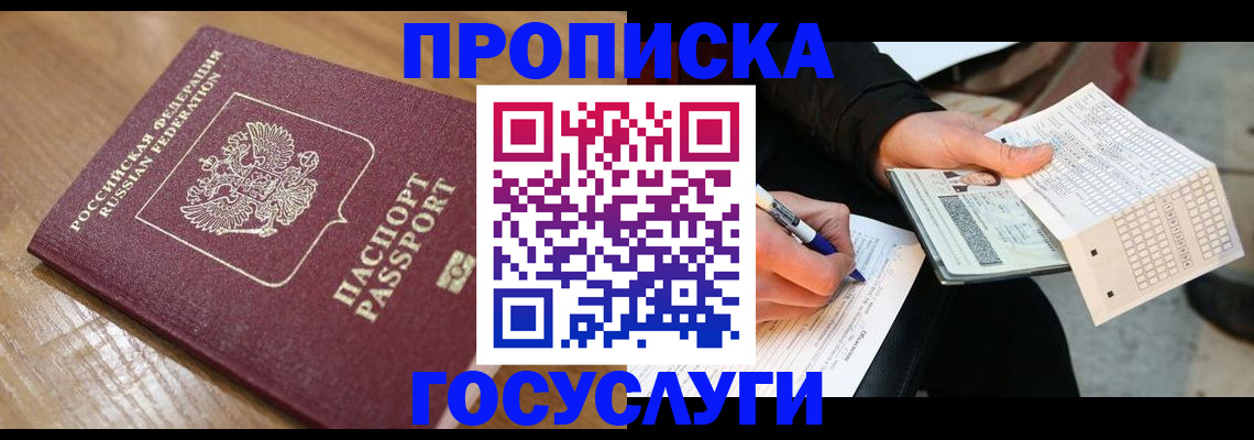 прописка штамп в Великом Новгороде