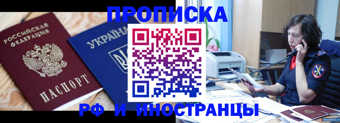 прописка для работы в Великом Новгороде